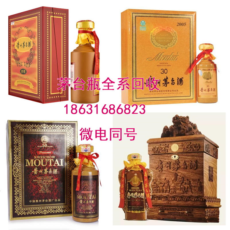 宝鸡50年年份茅台酒瓶回收